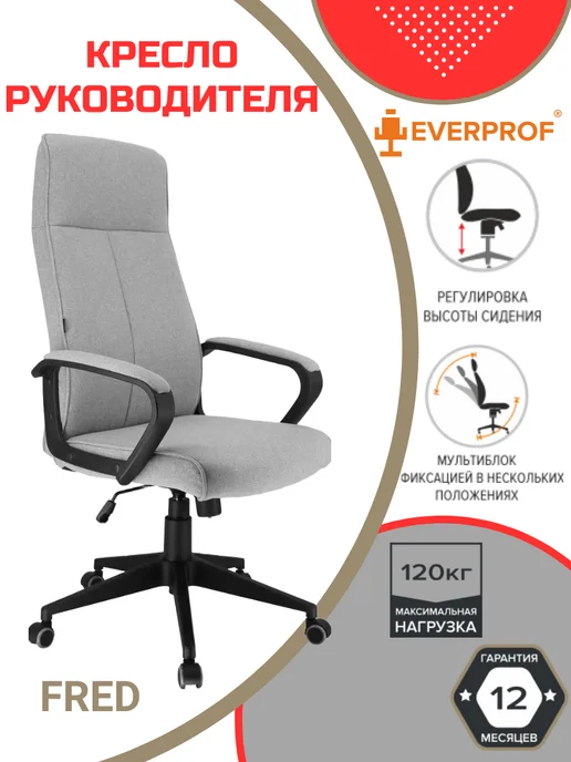 EVERPROF Кресло FRED Light Grey Fabriс, серый, фото 2