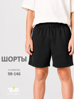 Шорты черные школьные спортивные хлопковые на резинке