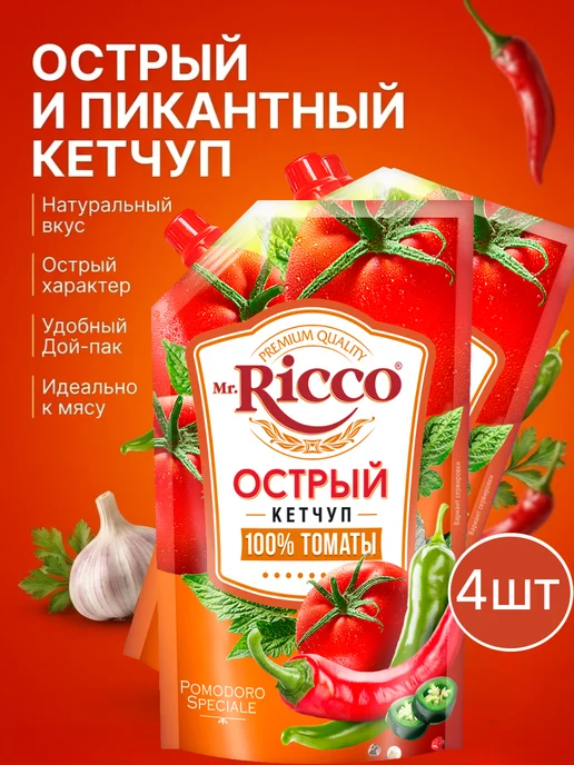 Кетчуп Острый Mr.Ricco Pomodoro Speciale, 300 г 4 шт, 300 г, 4 шт