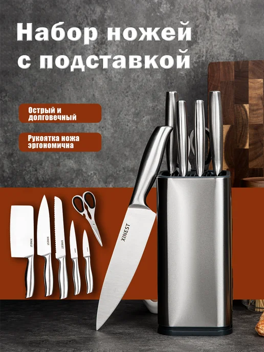 XINEST кухонные ножи набор 7 шт с держателем, 7 шт