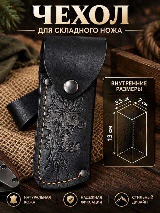 STESH Ножны для складного ножа "Лось", черный