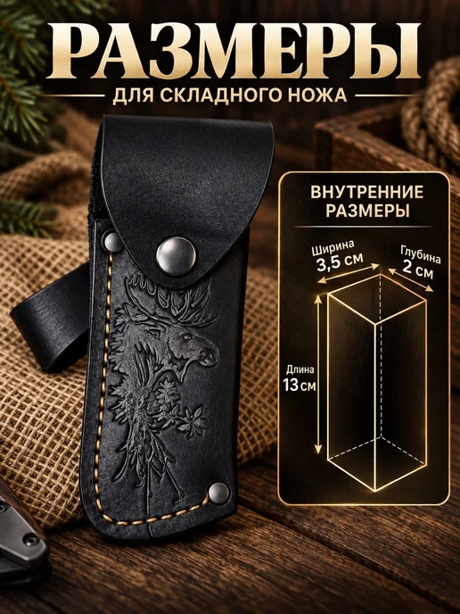 STESH Ножны для складного ножа "Лось", черный, фото 2