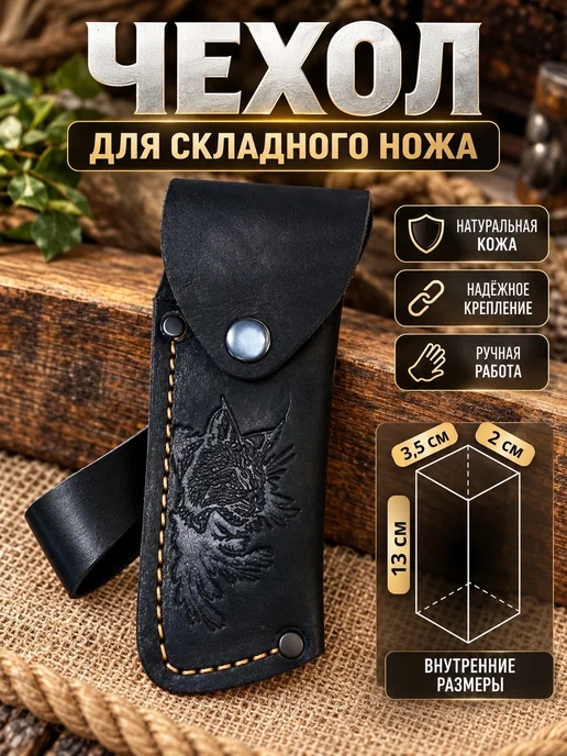 STESH Чехол для складного ножа "Рысь", черный