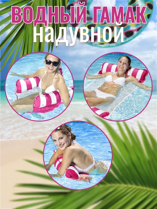 Love&Care Матрас гамак для плавания надувной с сеткой, белый, фото 2