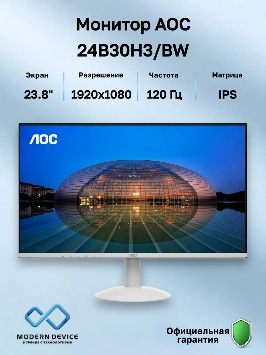 23.8" Монитор 24B30H3/BW, IPS, 1920x1080, 120Гц (24B30H3/BW)