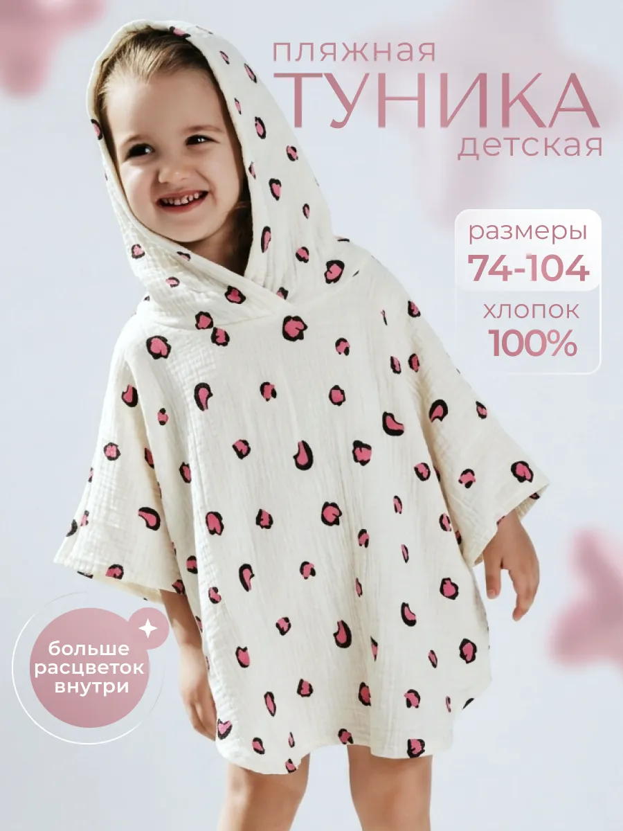 Туника пляжная детская муслин