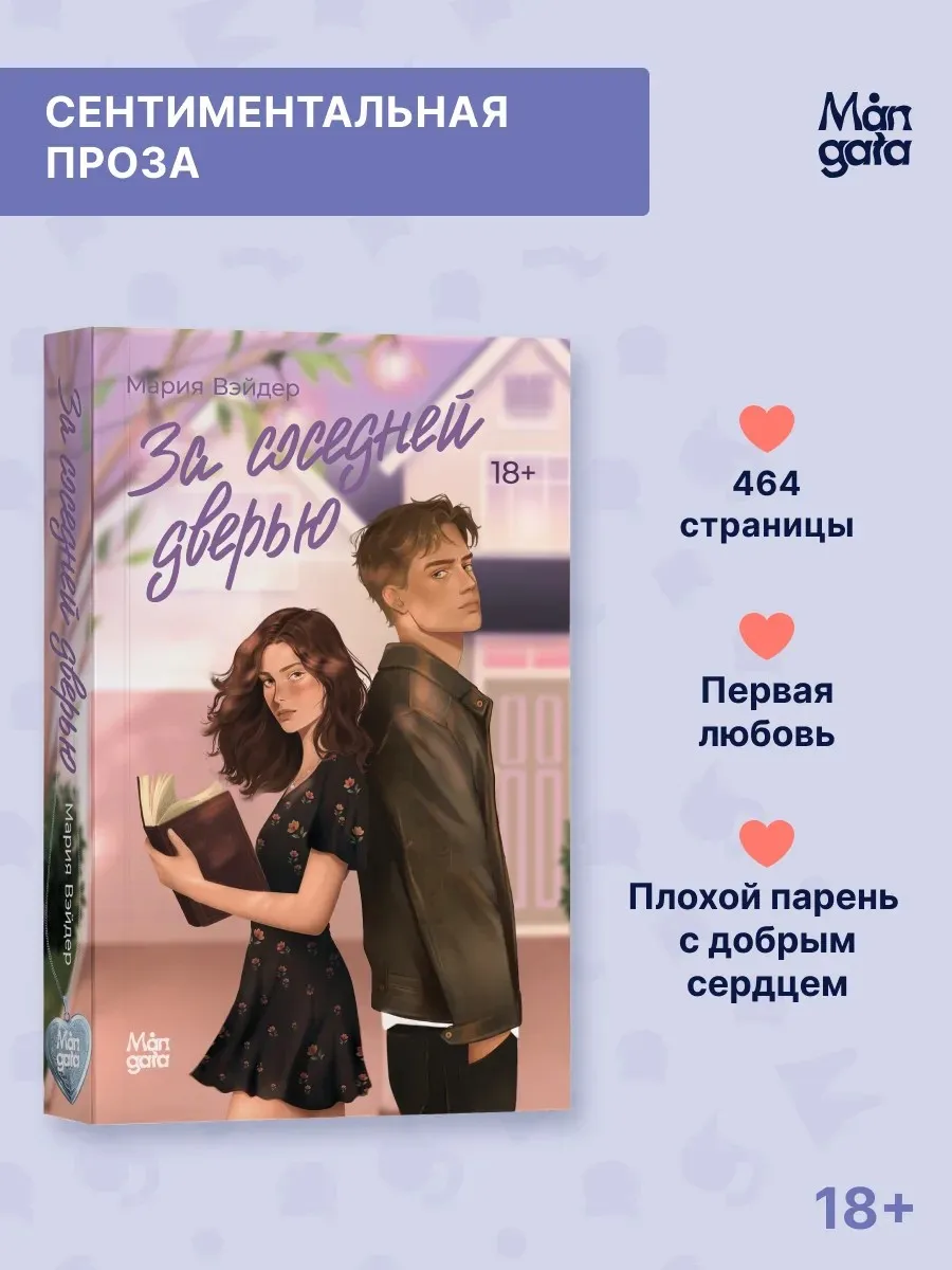 За соседней дверью. Мария Вэйдер. Молодежная проза