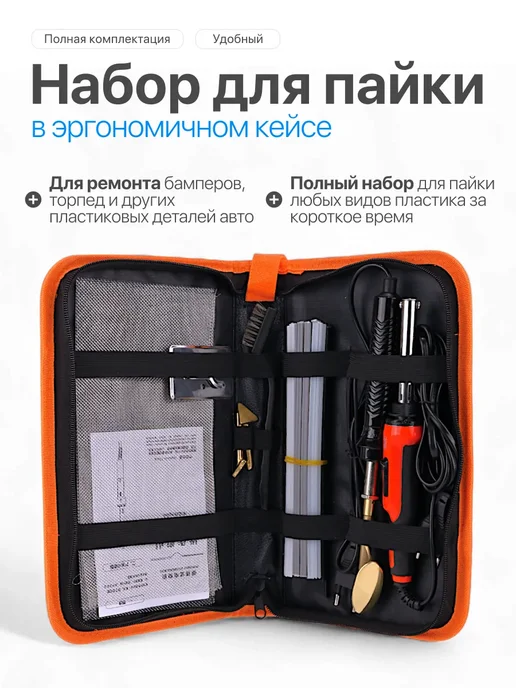 Авто Центр Набор для пайки пластика 15пр, черный, фото 2