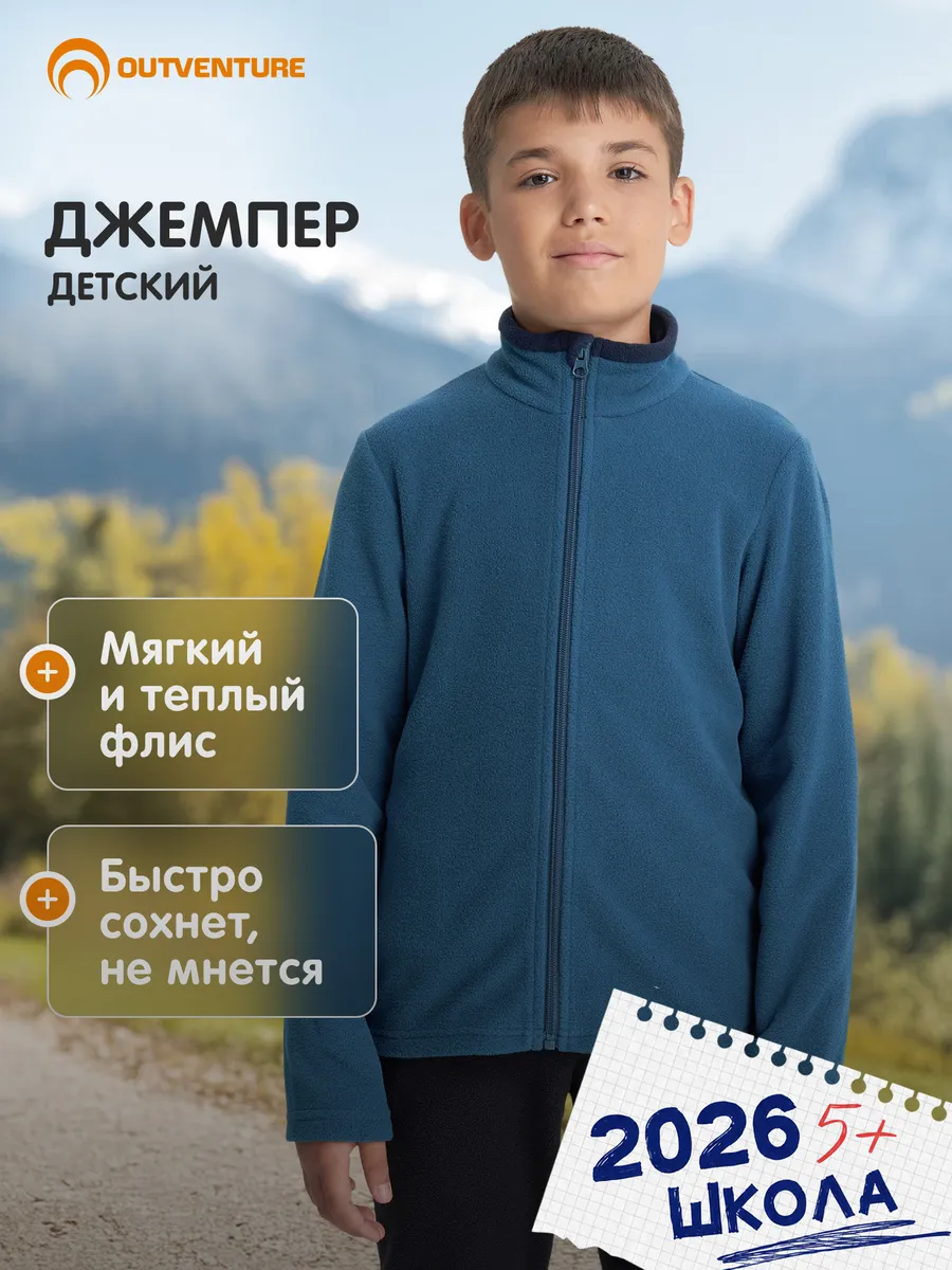 Джемпер флисовый детский на молнии прямого кроя в школу