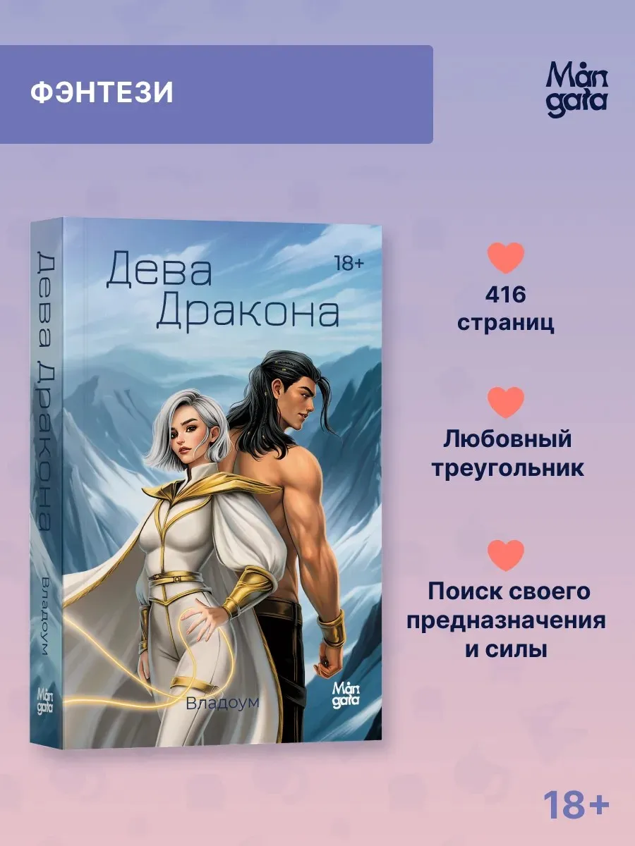 Дева Дракона. Владоум. Книги. Фэнтези