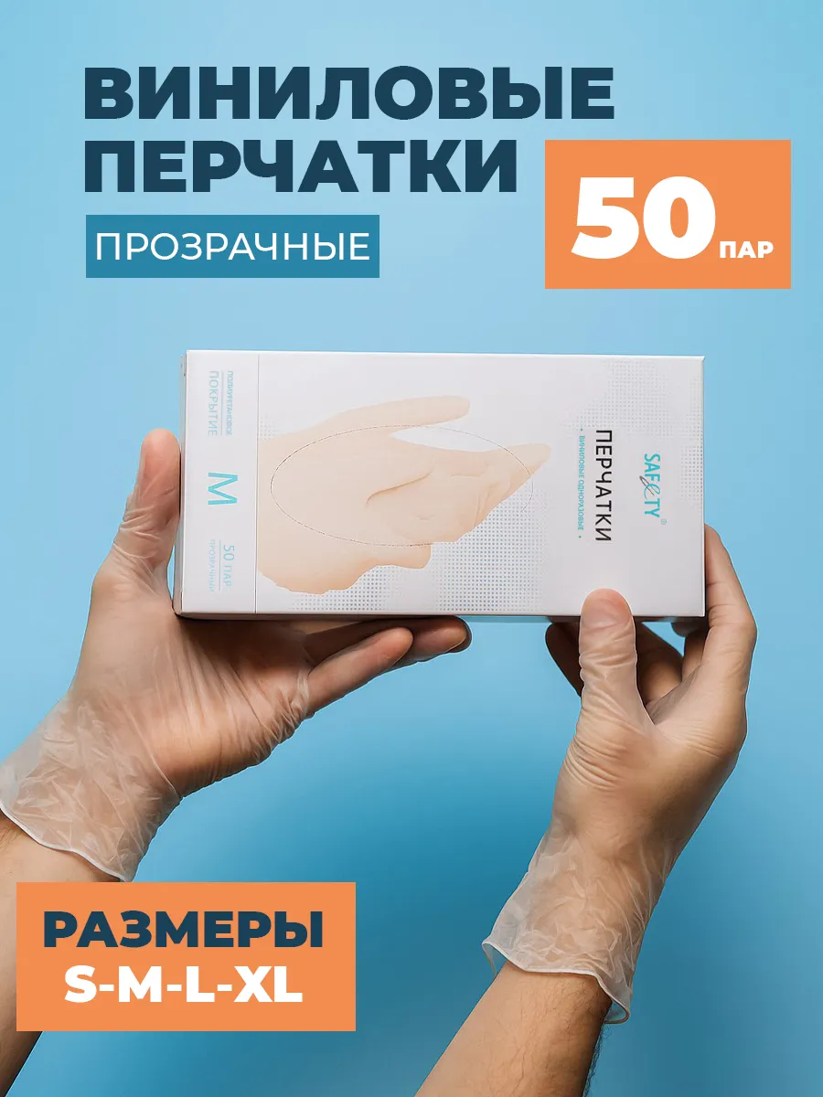 Перчатки виниловые одноразовые 100 штук 50 пар