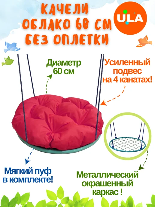 Ula-market Подвесные качели-гнездо облако 60 см, красный, фото 2