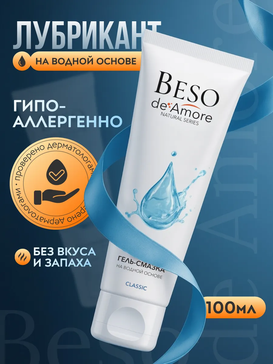 Интимная смазка на водной основе