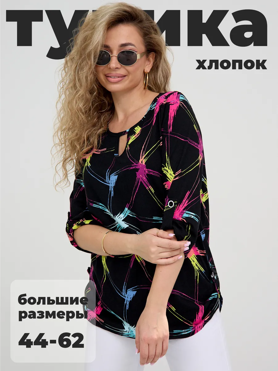 Хлопковая туника