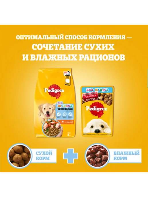 Сухой корм PEDIGREE для собак, щенки, курица, 0,5 кг, фото 6