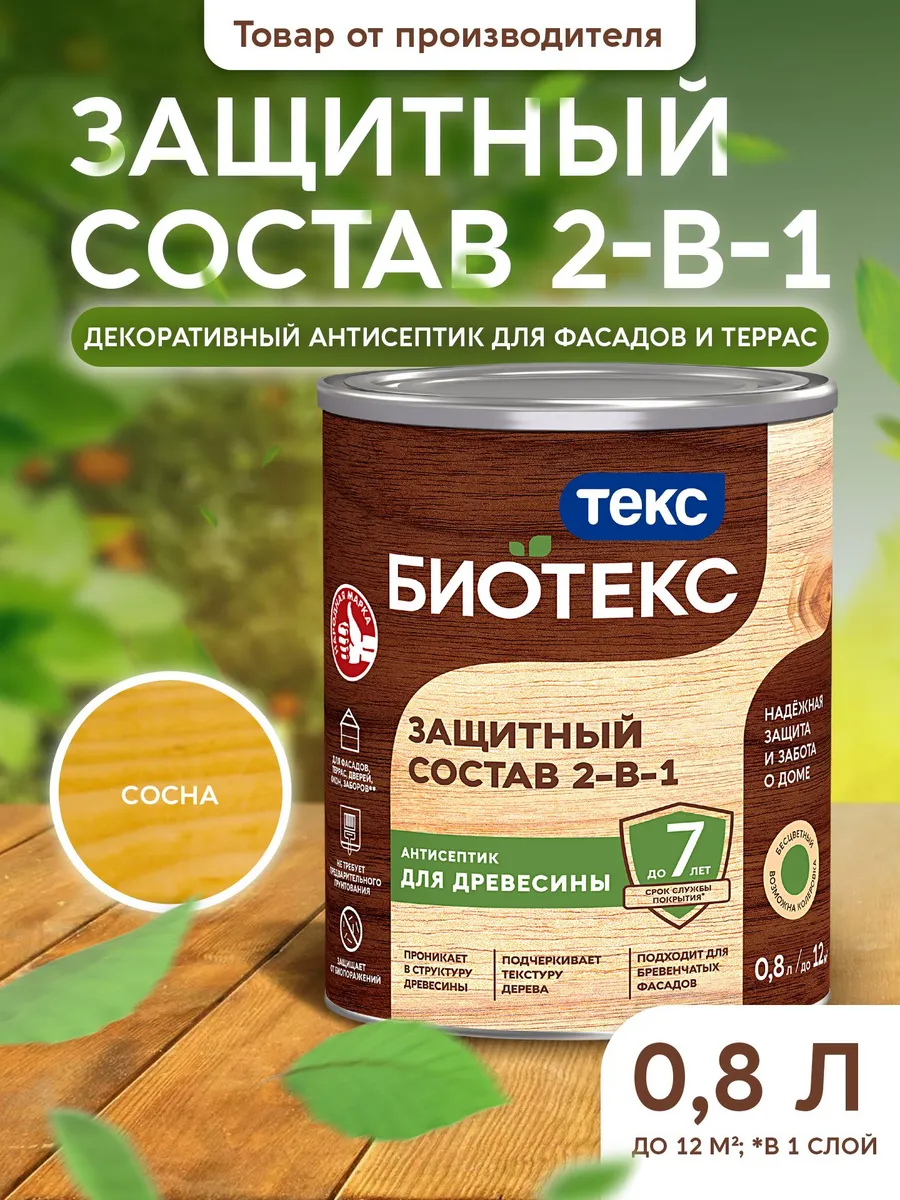 Защитный Состав 2-в-1 BIOTEKS Сосна 0,8л