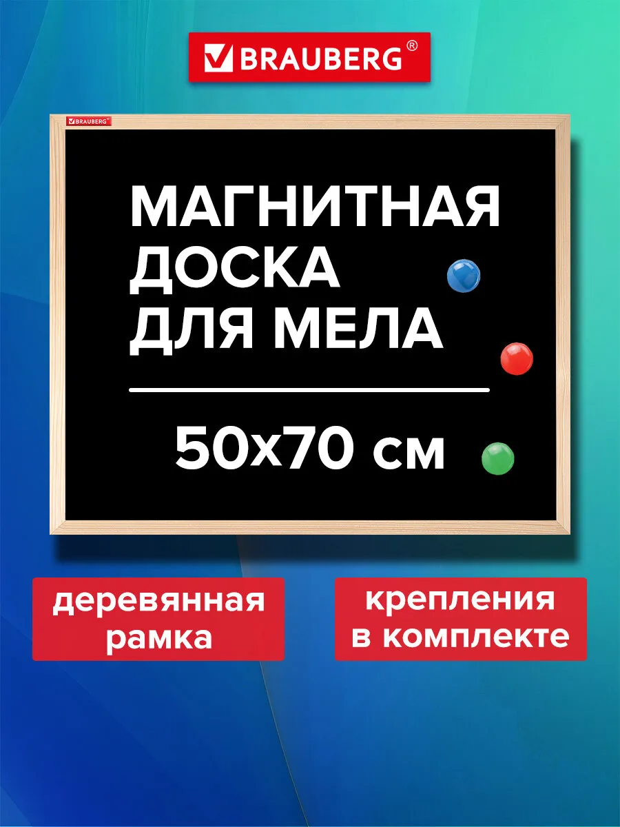 Доска для мела школьная магнитная меловая на стену 50х70 см