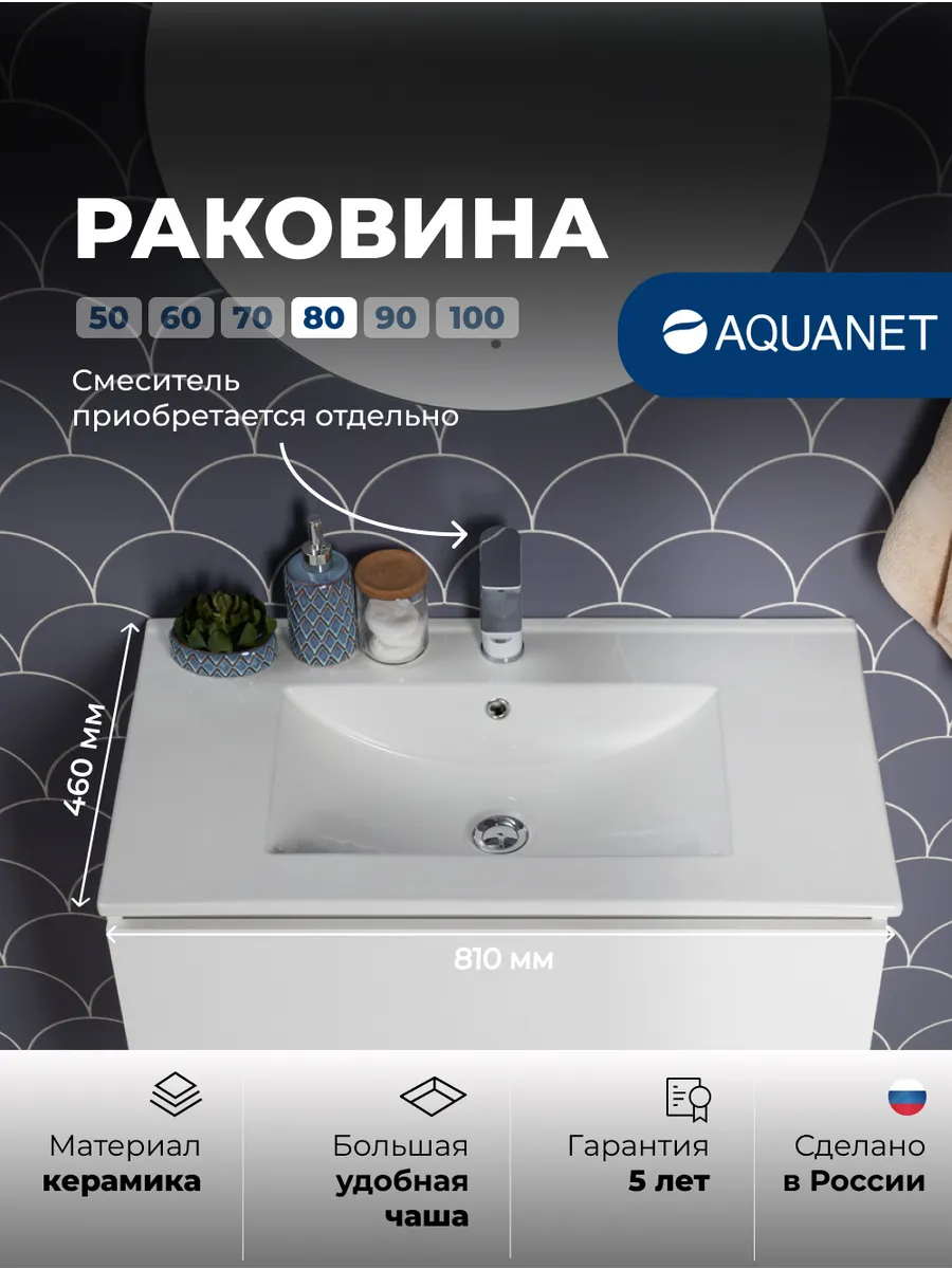 Раковина 80 Акванет Астелия