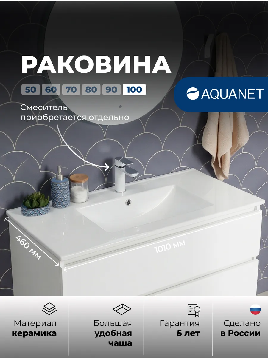 Раковина 100 Акванет Астелия
