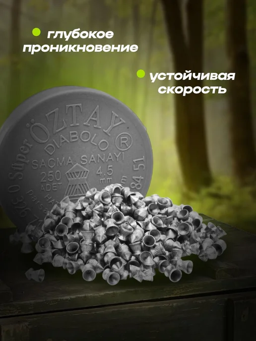 Knife Shop Пули для пневматики 250шт для воздушки, 250 шт, фото 3
