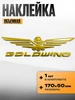Наклейка объемная "Goldwing" Kravto 446643260 купить за 264 ₽ в интернет‑магазине Wildberries