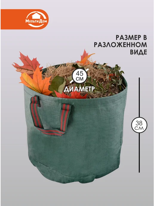 МУЛЬТИДОМ Мешок для мусора урожая 60 л 45х45х38см многоразовый, 60 л, фото 3