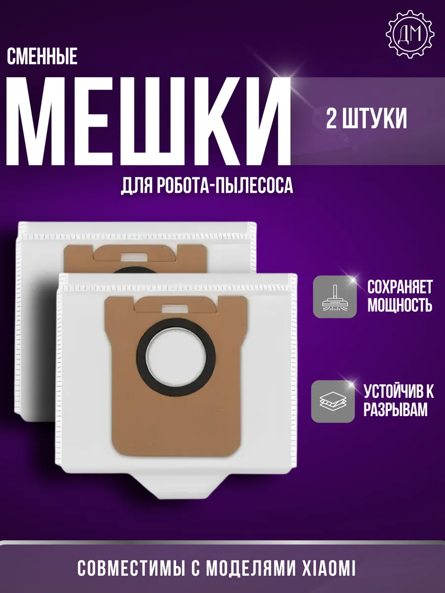 Комплект мешков для робота-пылесоса