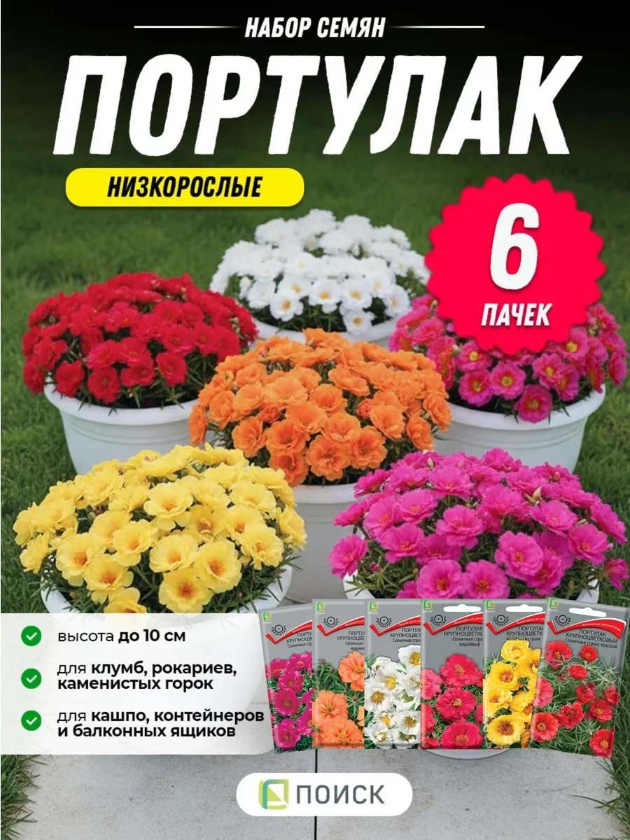 Портулак семена махровый крупноцветковый - 6 шт