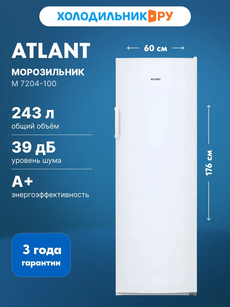 Морозильник М 7204-100 A+ 243 л, белый