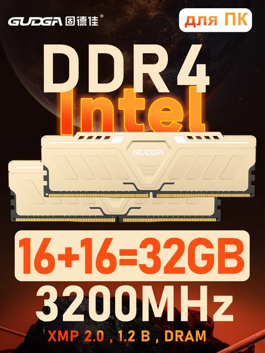 GUDGA Оперативная память DDR4 16GB+16GB=32GB 3200MHz для ПК INTEL, 16 ГБ, 16 ГБ