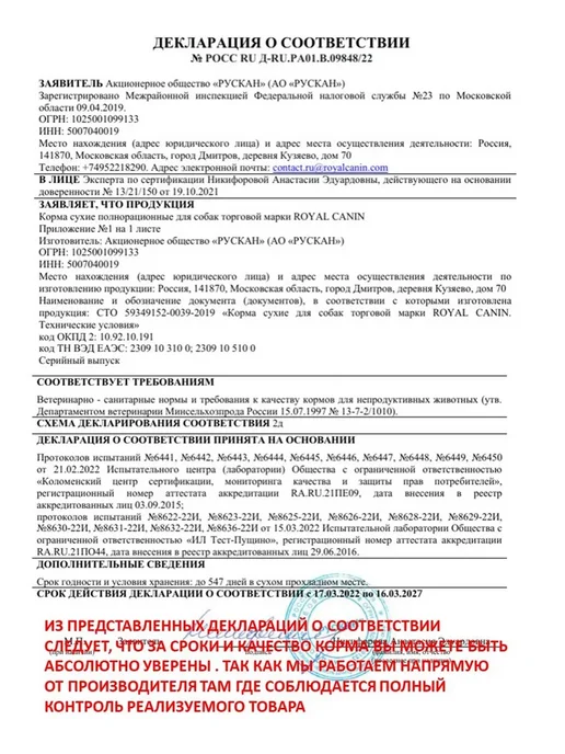 Сухой корм Royal canin Dachshund для собак, взрослые, 1,5 кг, фото 2
