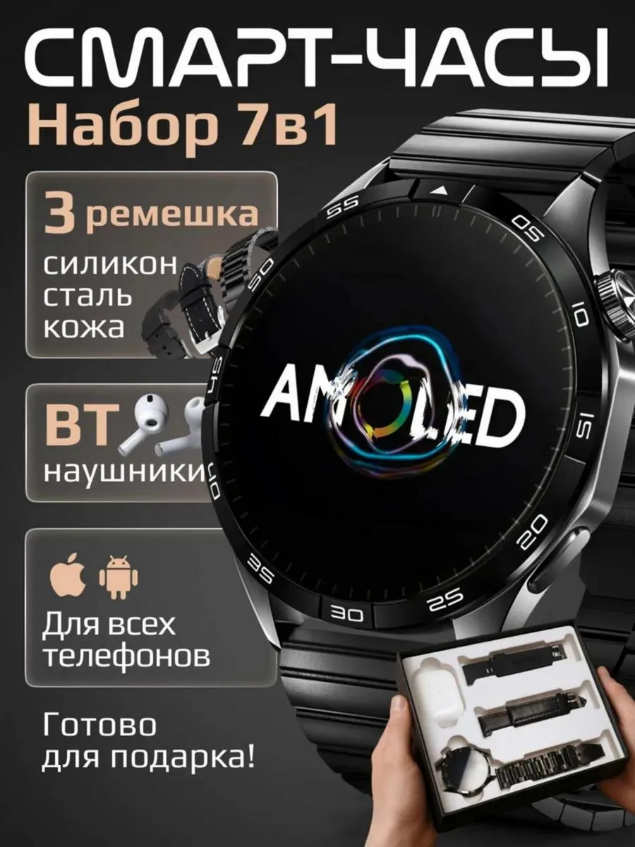 Умные смарт часы Smart Watch GT4 в подарочном наборе 7 в 1