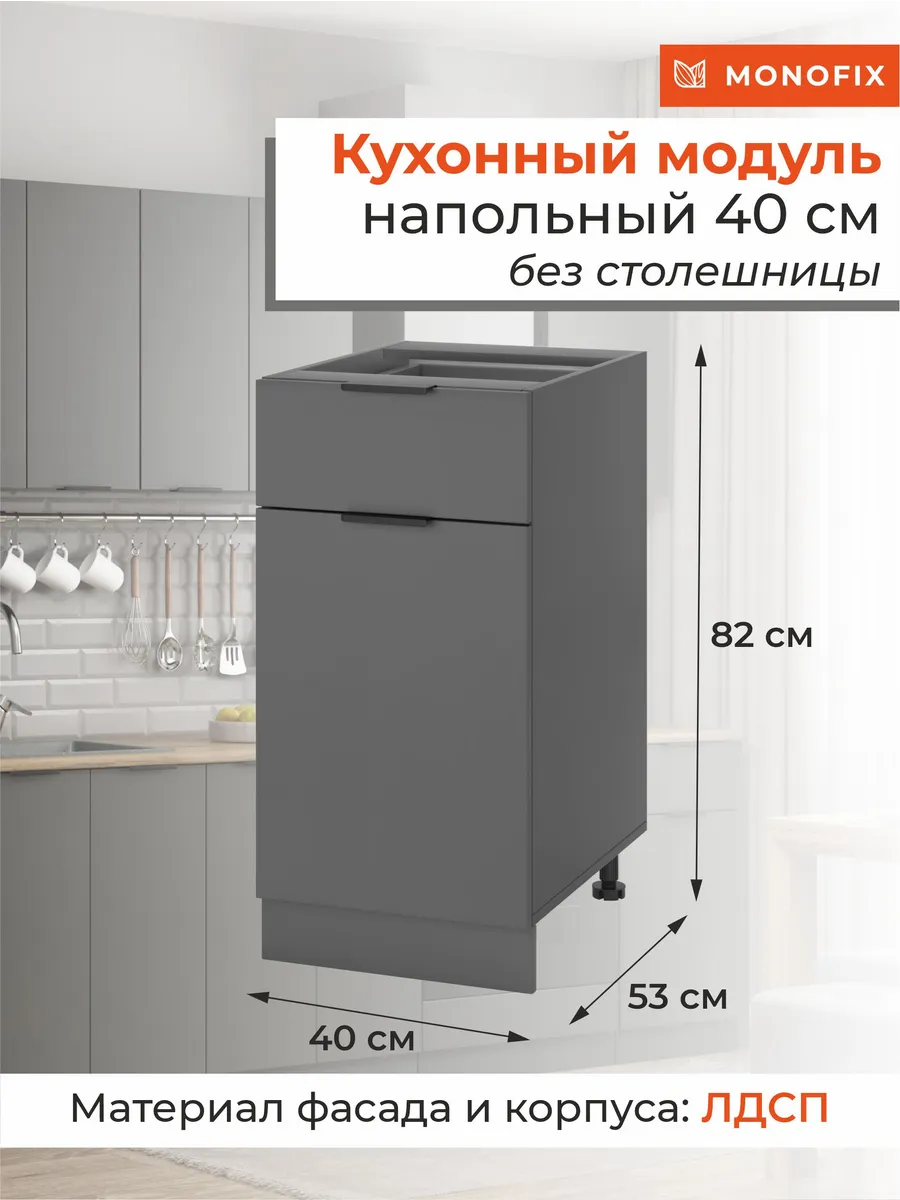 Кухонный модуль напольный ОДОС 40 см с ящиком графит