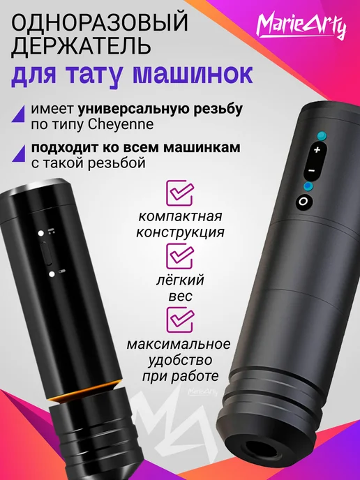 MarieArty Универсальный одноразовый держатель для тату машин, 10 шт, фото 2