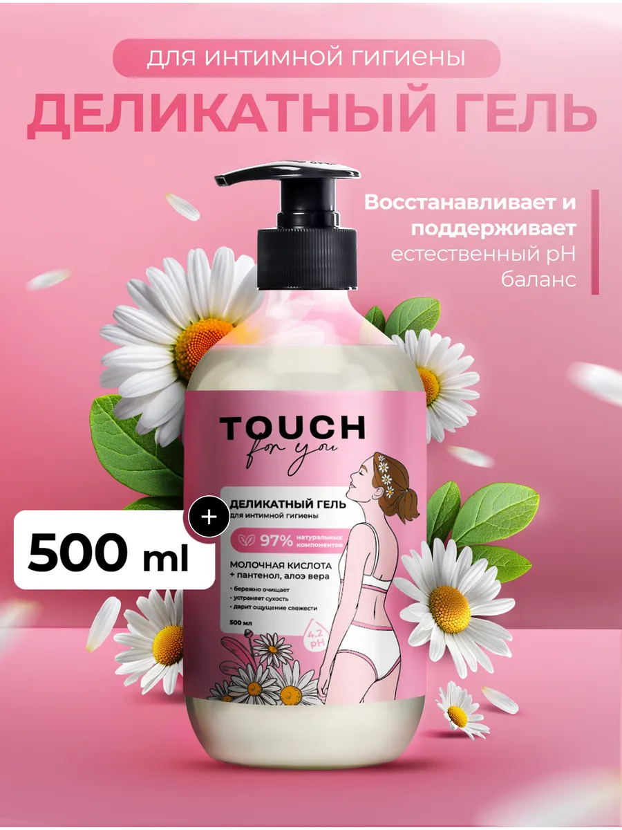 Гель для интимной гигиены 500 мл