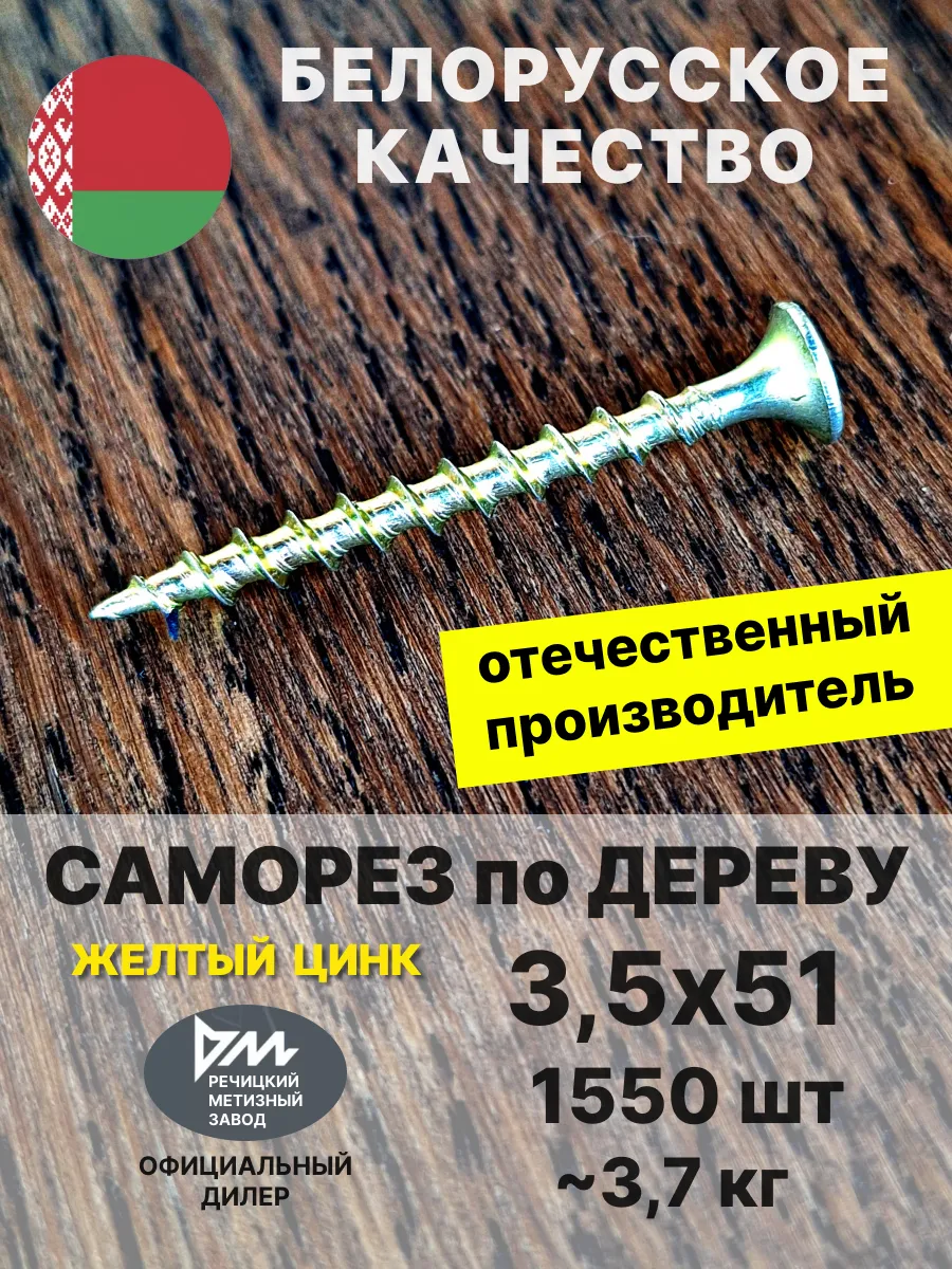 Саморез по дереву 3,5х51 желтый цинк 1550 шт