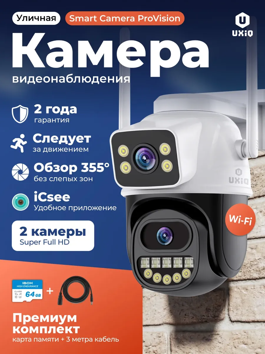 Камера видеонаблюдения для дома Smart Camera ProVision