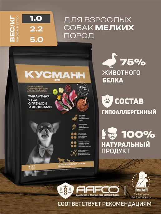 Сухой корм КУСМАНН Гречкой Холистик… для собак, мелкие, утка, 1,05 кг