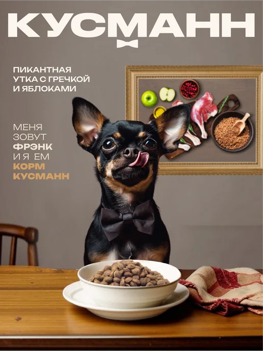 Сухой корм КУСМАНН Гречкой Холистик… для собак, мелкие, утка, 1,05 кг, фото 2