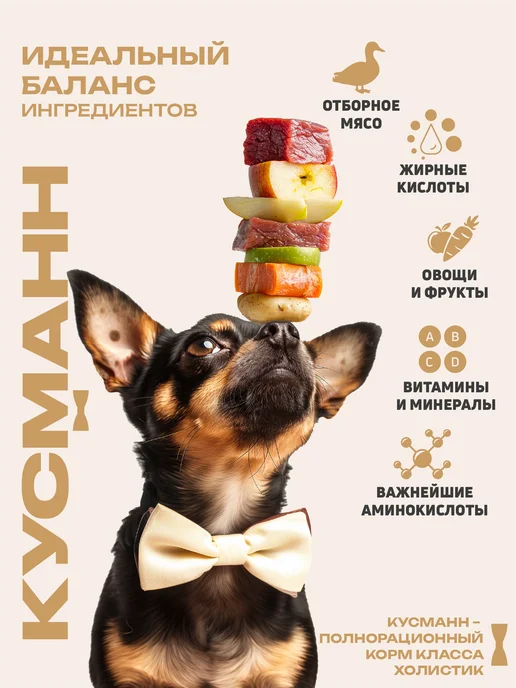 Сухой корм КУСМАНН Гречкой Холистик… для собак, мелкие, утка, 1,05 кг, фото 4