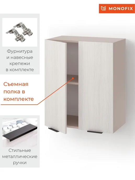 MONOFIX Кухонный модуль навесной ОДОС 60 см кадена лайт, бежевый, фото 4