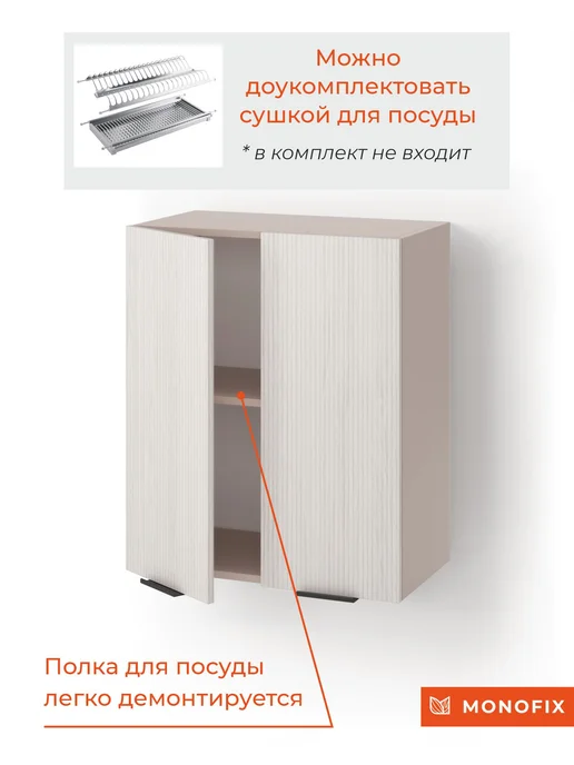 MONOFIX Кухонный модуль навесной ОДОС 60 см кадена лайт, бежевый, фото 6