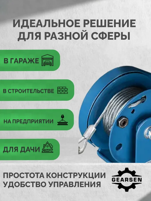 GEARSEN Лебедка ручная барабанная BHWK 0510, 544кг, 10 м, 544 кг, 10 м, фото 3