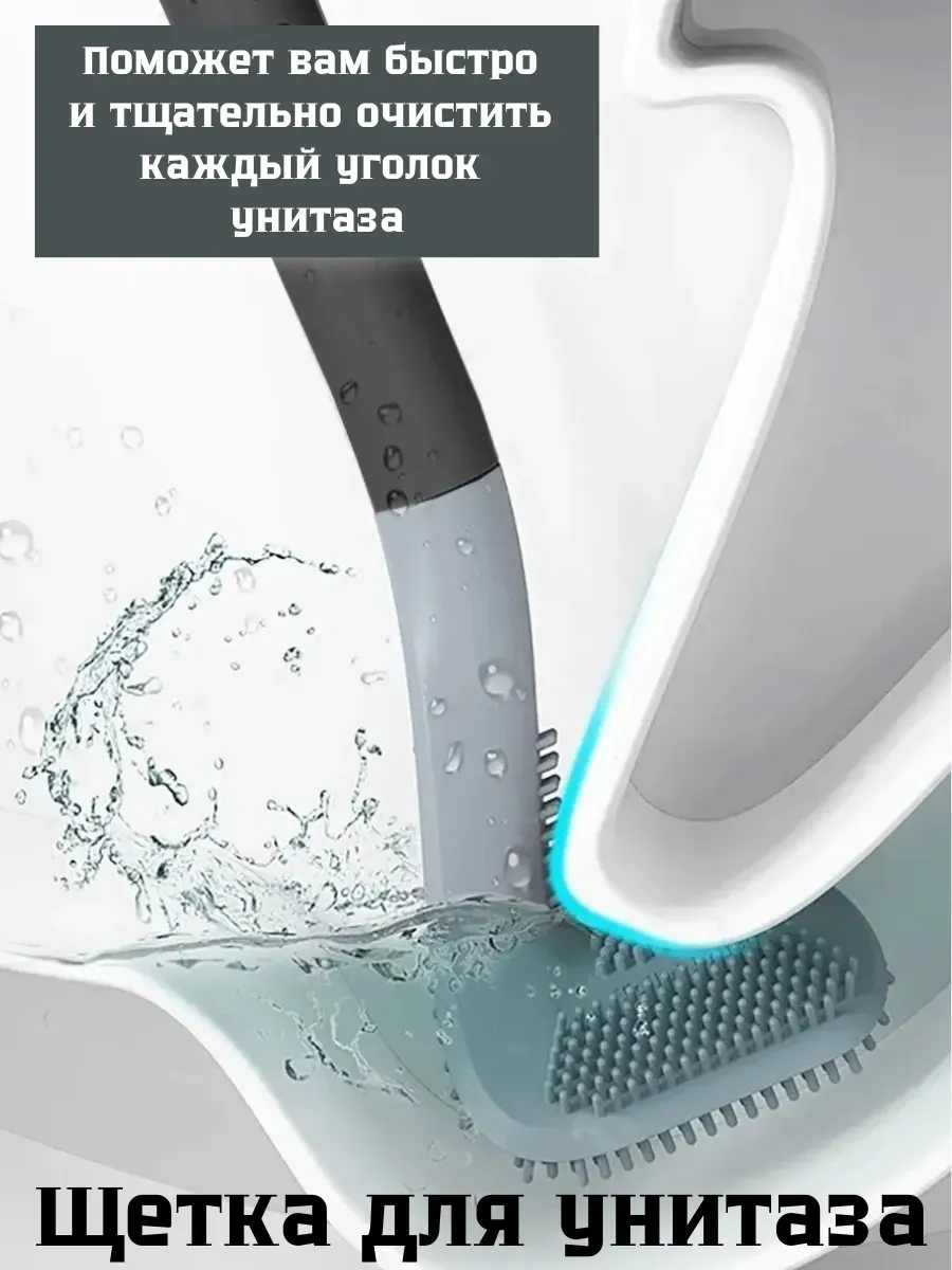 Щетка для уборки унитаза гибкая с антимикробным материалом