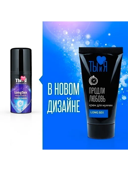Биоритм LongSex, 25 г — крем-пролонгатор для мужчин, 25 г, фото 4