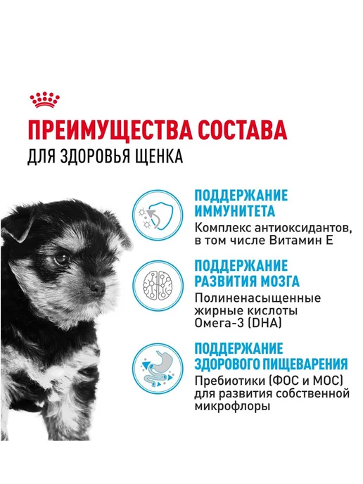 Сухой корм Royal canin Терьер Паппи для собак, щенки, 1,5 кг, фото 5