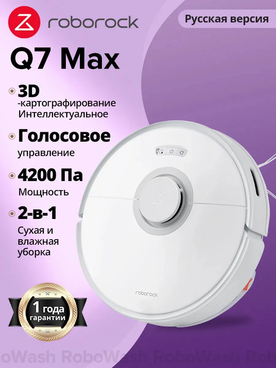 Робот-Пылесос Q7 Max (RU Версия), Белый