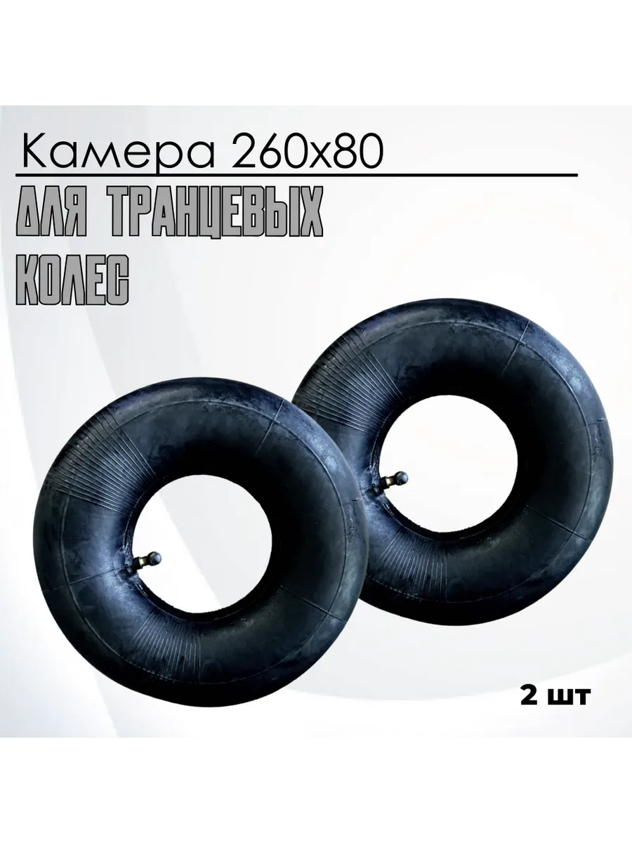 Камеры для колес