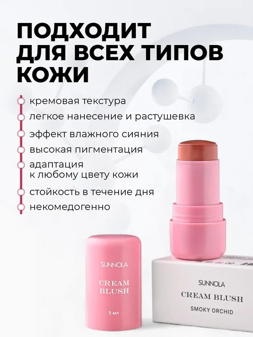 Sunnola Румяна кремовые для лица в стике, розовый, фото 3