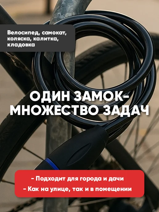 Grand House Тросовый замок для велосипеда 1500мм с ключом и защитой рамы, вариант, фото 5